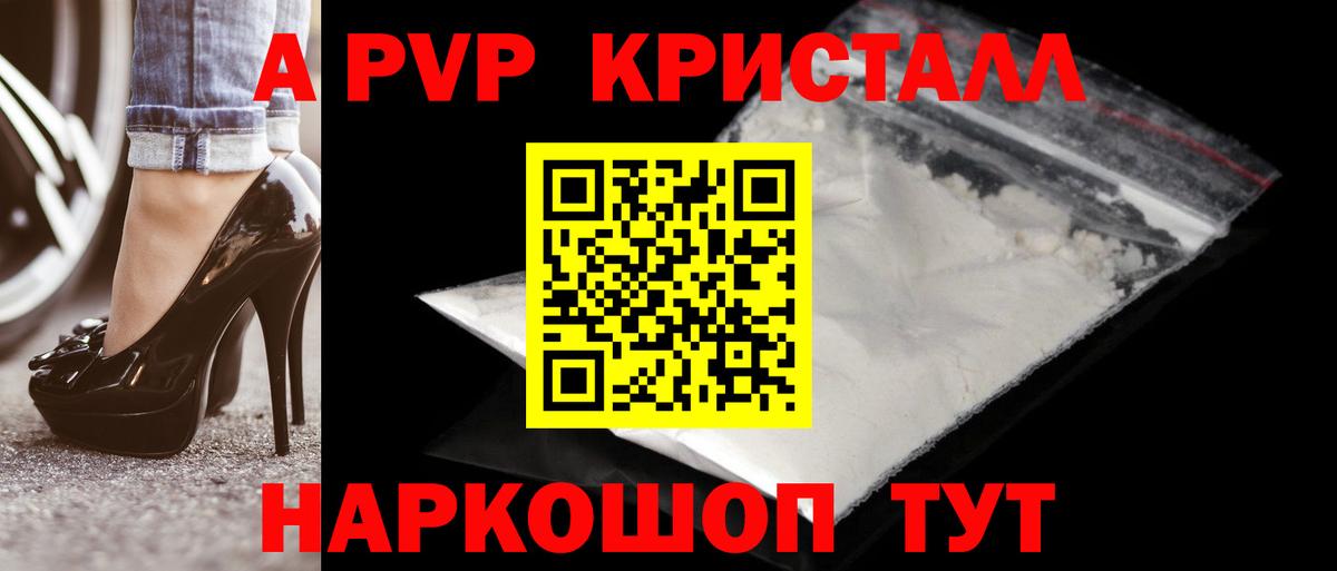 A-PVP крисы CK Белореченск