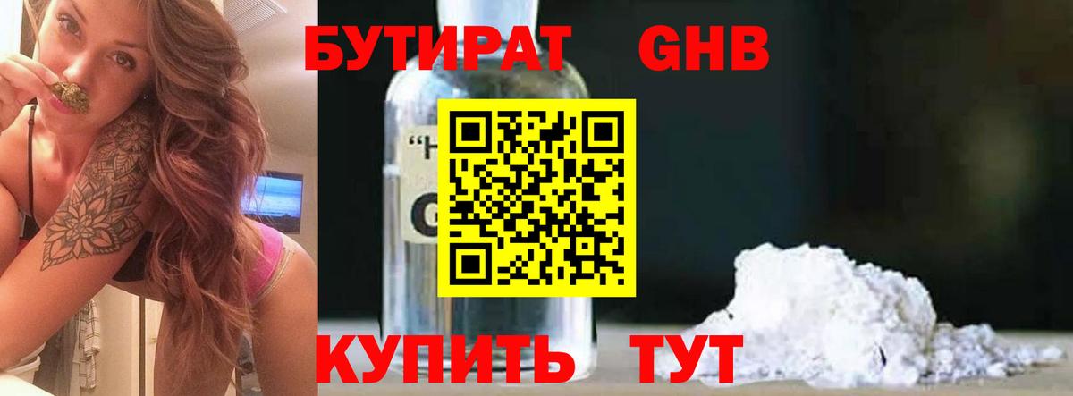 БУТИРАТ оксана Белореченск