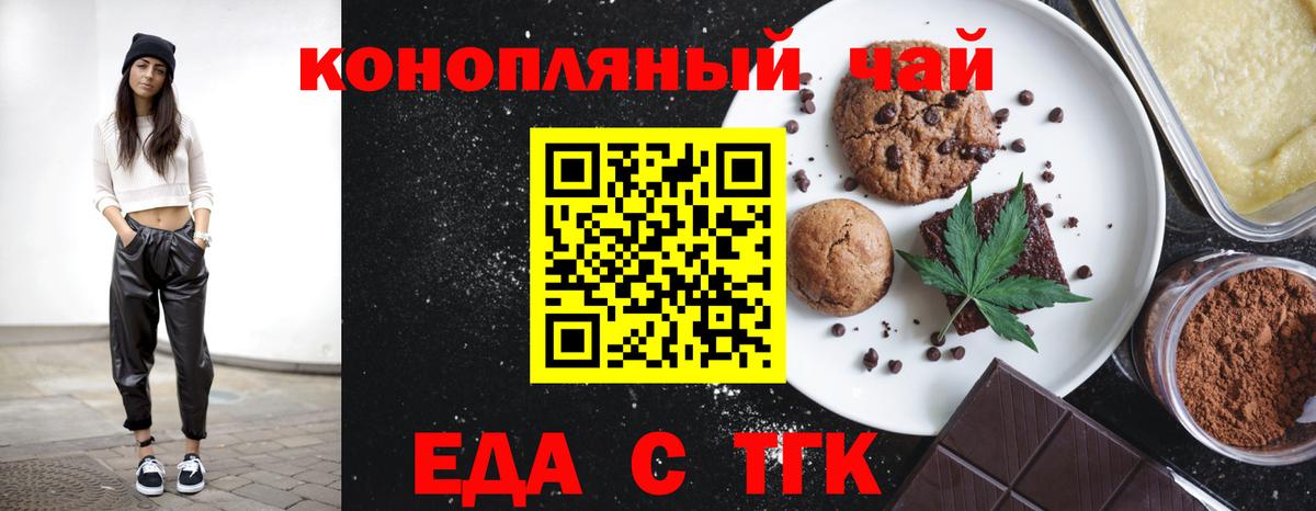 Печенье с ТГК марихуана Белореченск