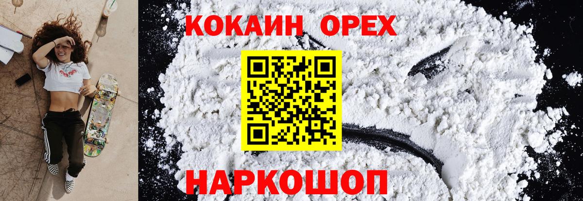 Кокаин 99%  Кокаин 99%  Вход с VPN  Кокаин  Белореченск 