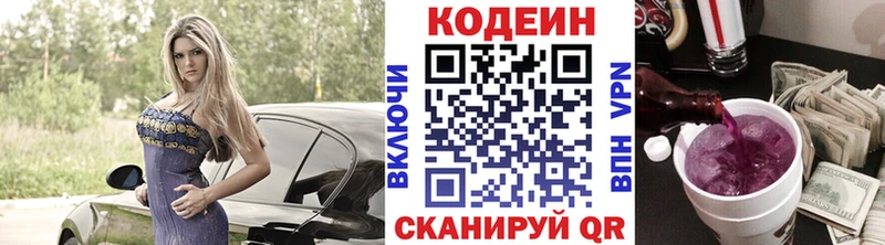Кодеин напиток Lean (лин)  Белореченск 