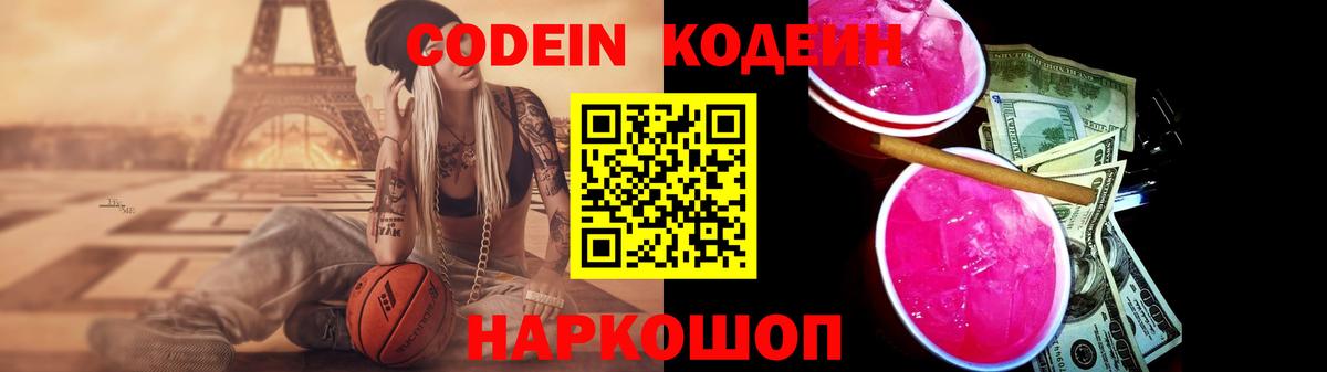 Белореченск  Кодеиновый сироп Lean напиток Lean (лин)  Вход с VPN 