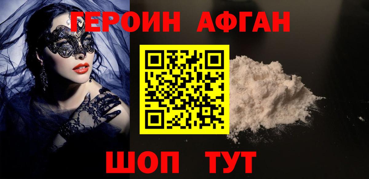 ГЕРОИН хмурый Белореченск