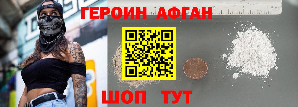 ГЕРОИН Афган  ГЕРОИН  Белореченск  Вход с VPN 