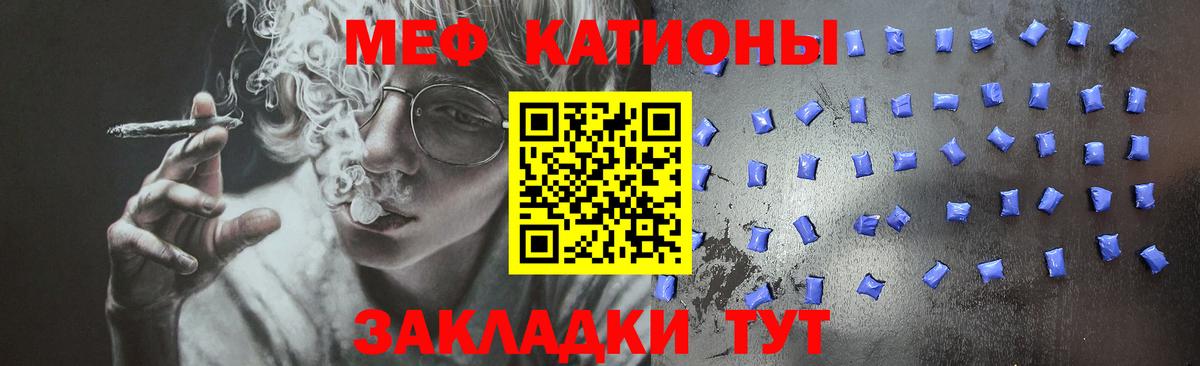 Меф мяу мяу  Белореченск
