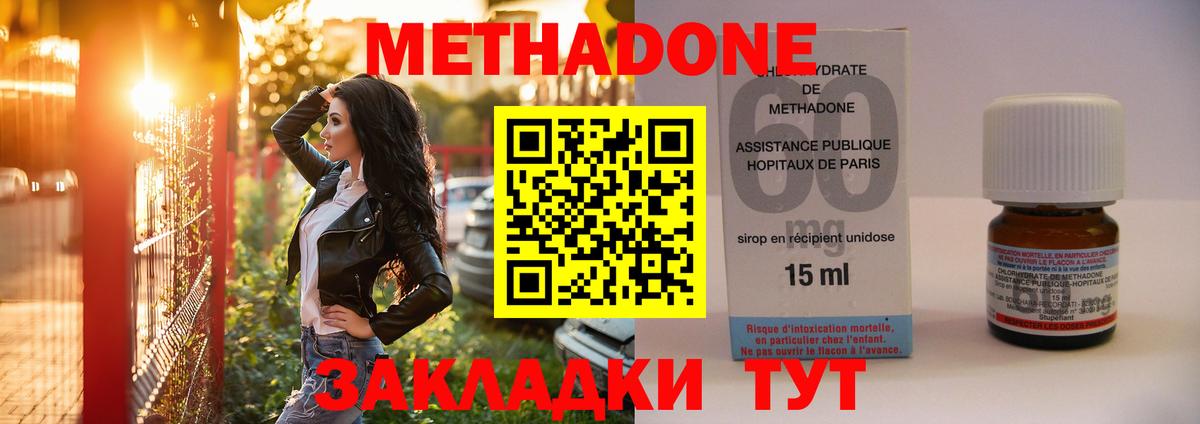 Метадон мёд  МЕТАДОН кристалл  Белореченск  Вход с VPN 