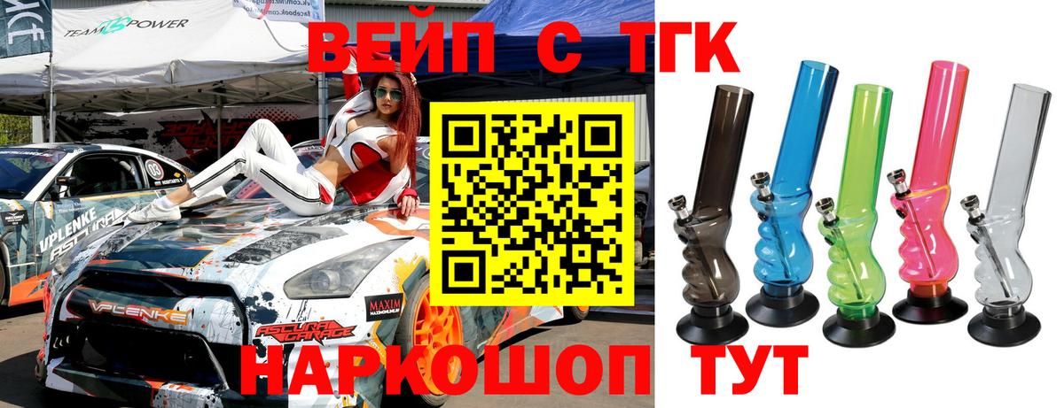 Дистиллят ТГК вейп  Дистиллят ТГК жижа  Вход с VPN  Белореченск 